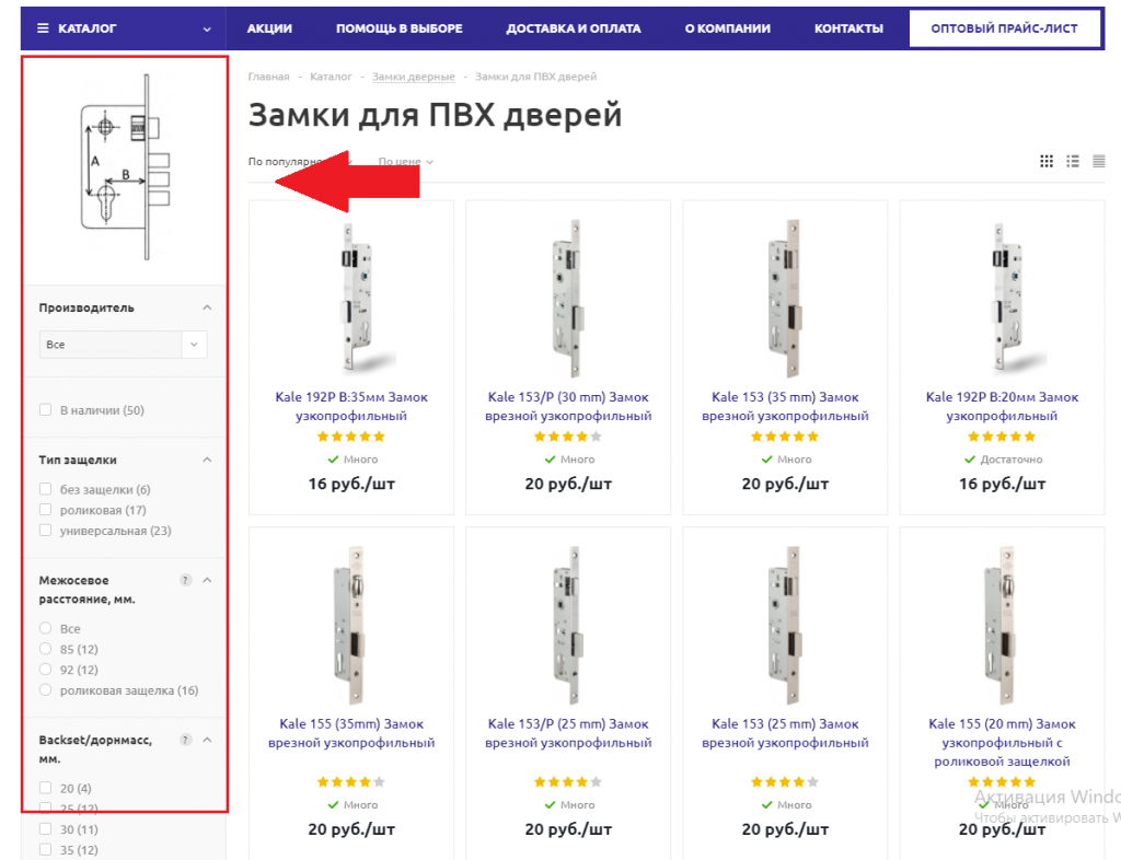 Фильтр на сайте по подбору замка