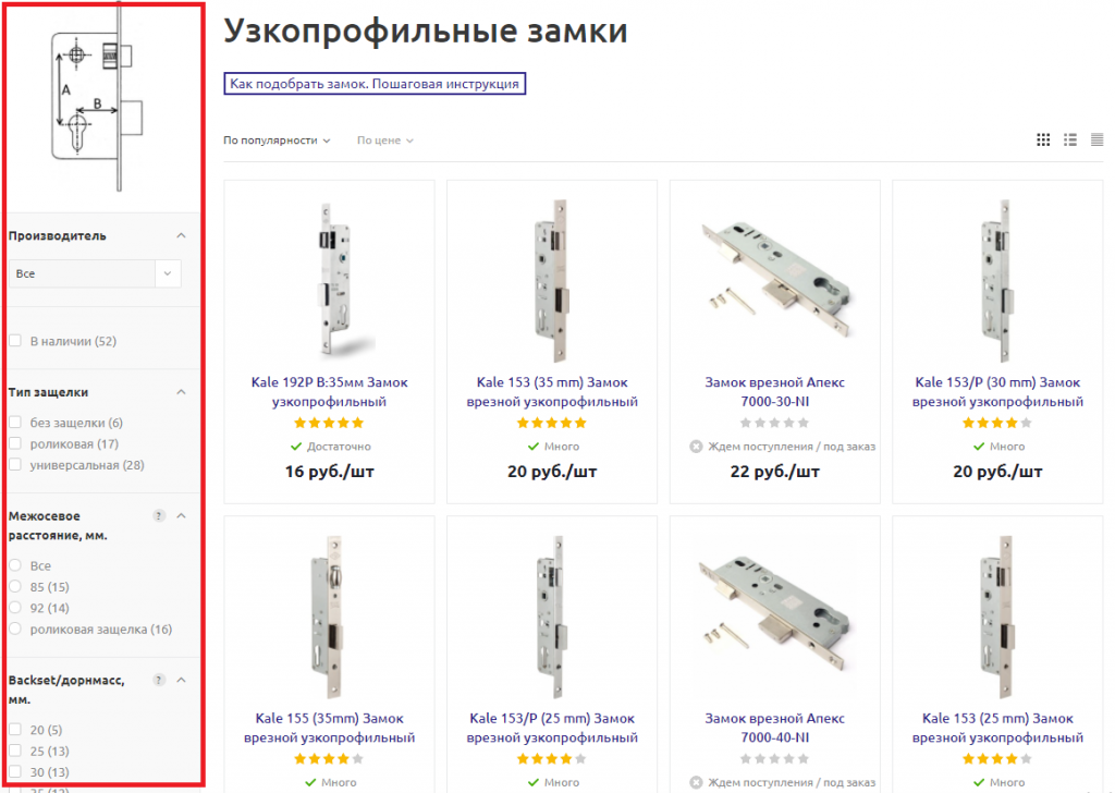 Filtr-na-sayte-po-podboru-zamka.png