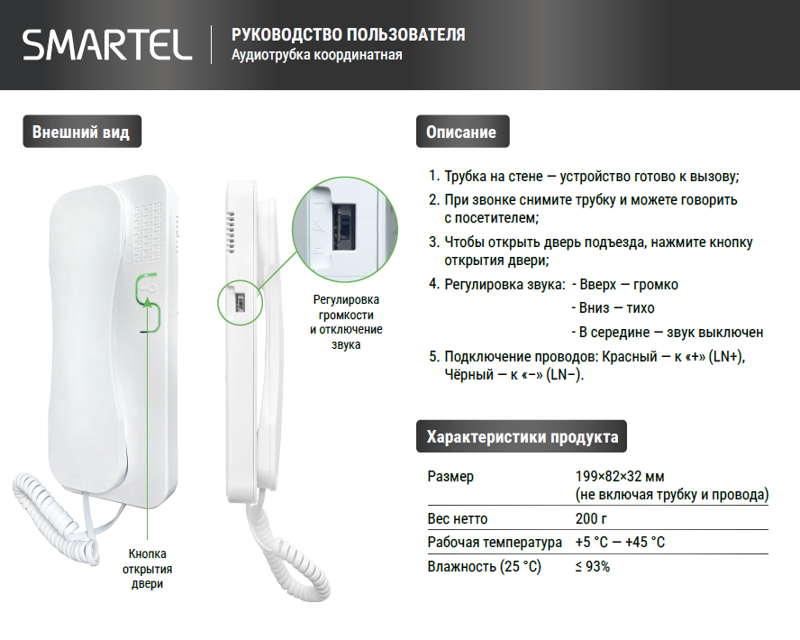 Внешний вид, описание подключения трубки и основные характеристики.