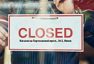 Магазин БЕРКУТ-ИНТЕРКОМ по адресу: г.Минск, Партизанский проспект,56/2 закрыт! 
