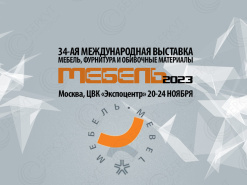Анонс 34-й международной выставки Мебель-2023
