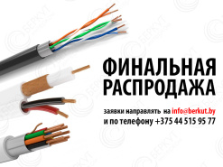 Финальная распродажа 